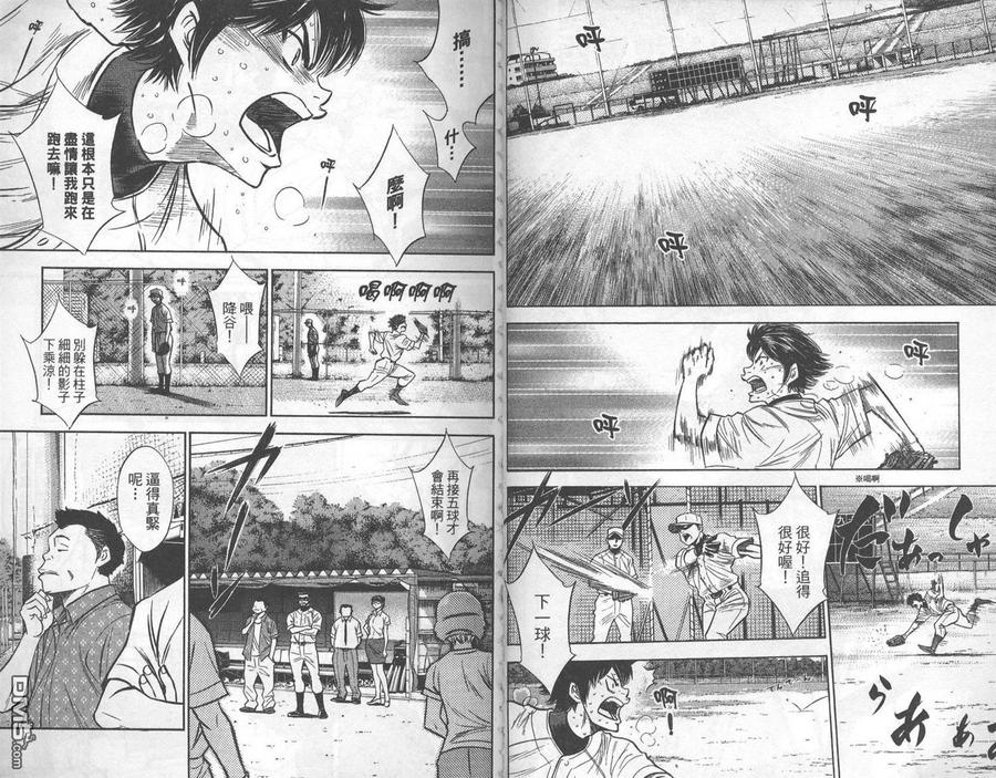 钻石王牌 - 第24卷 - 第36张图