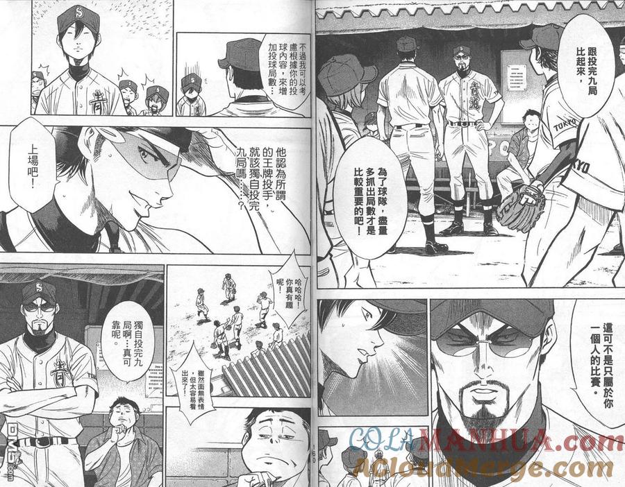 钻石王牌 - 第24卷 - 第82张图