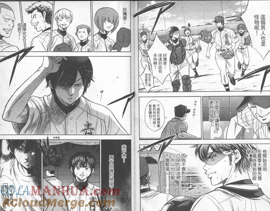 钻石王牌 - 第24卷 - 第94张图