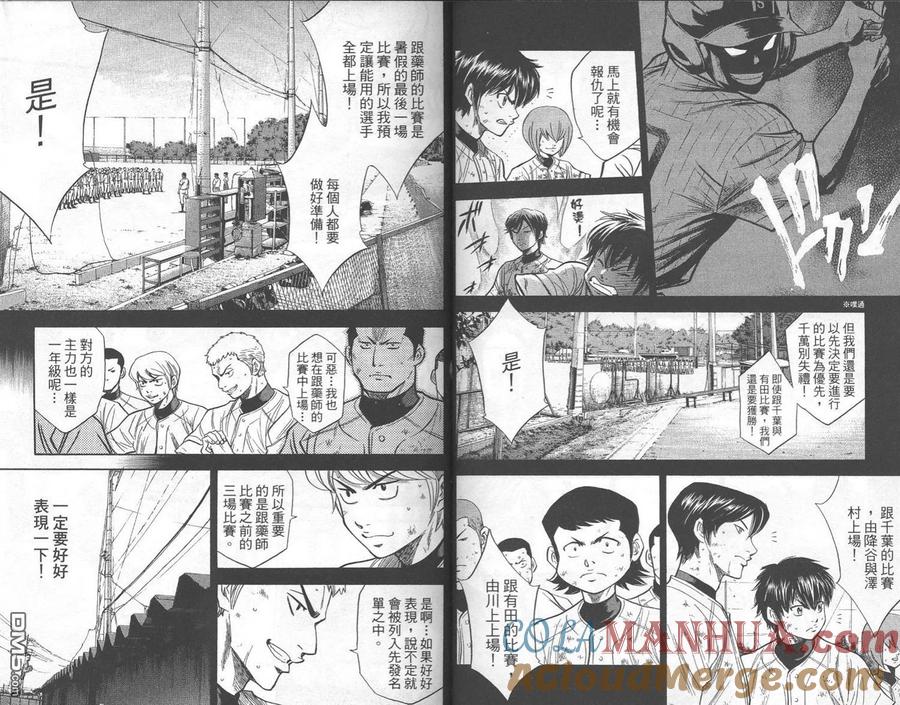 钻石王牌 - 第24卷 - 第49张图