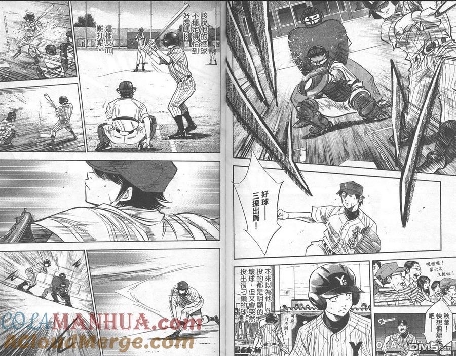 钻石王牌 - 第24卷 - 第88张图