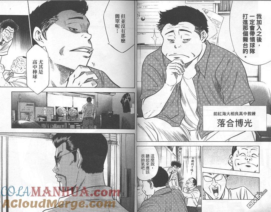 钻石王牌 - 第24卷 - 第34张图