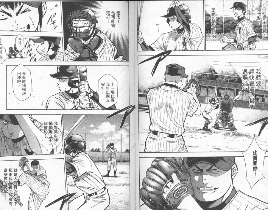 钻石王牌 - 第24卷 - 第71张图