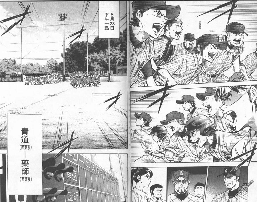 钻石王牌 - 第24卷 - 第69张图