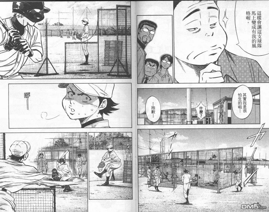 钻石王牌 - 第24卷 - 第38张图