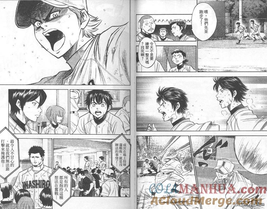 钻石王牌 - 第24卷 - 第22张图