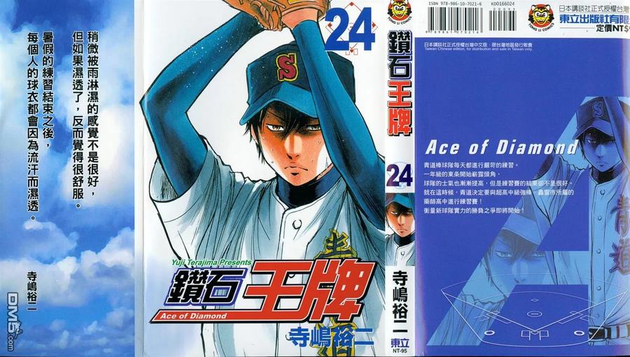 钻石王牌 - 第24卷 - 第2张图
