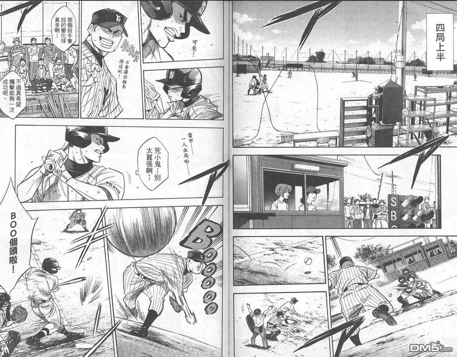 钻石王牌 - 第24卷 - 第86张图