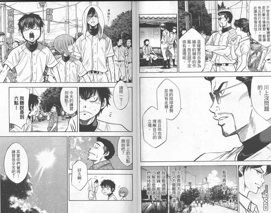 钻石王牌 - 第24卷 - 第29张图