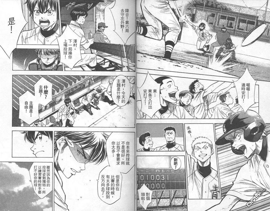 钻石王牌 - 第24卷 - 第50张图