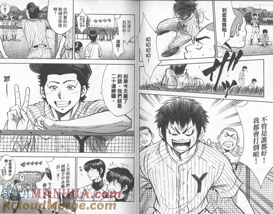 钻石王牌 - 第24卷 - 第64张图