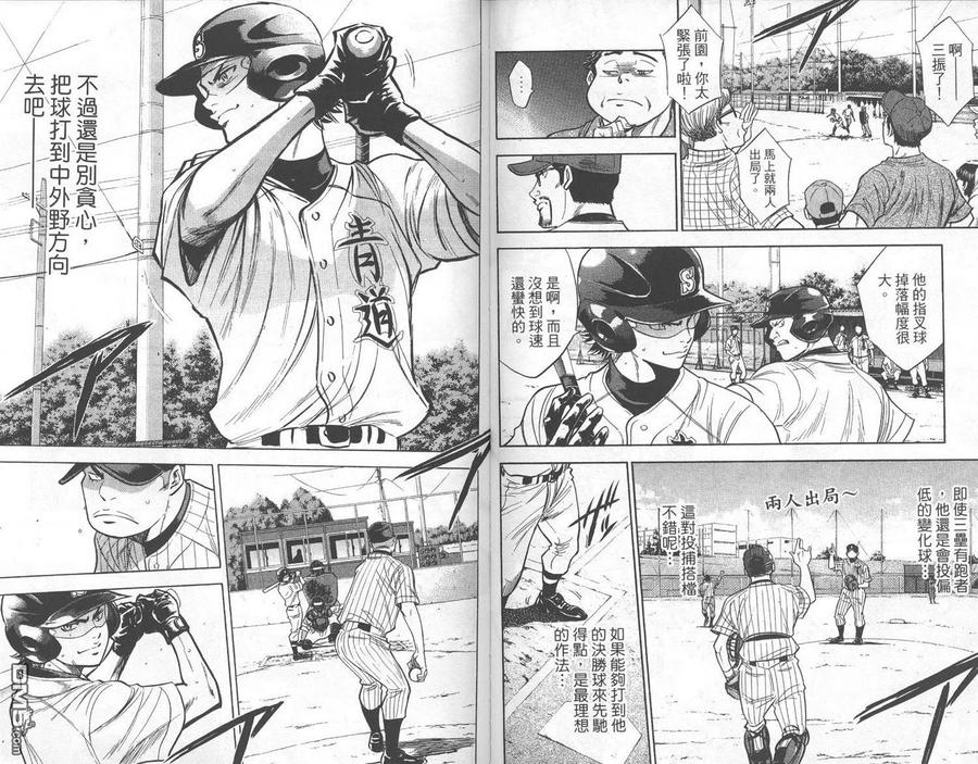 钻石王牌 - 第24卷 - 第77张图