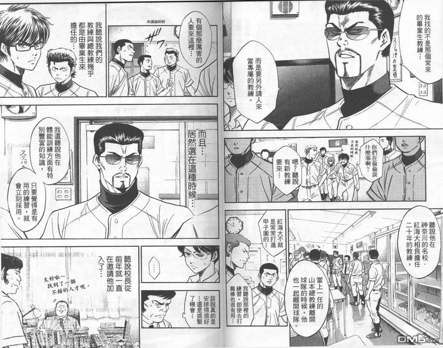 钻石王牌 - 第24卷 - 第32张图