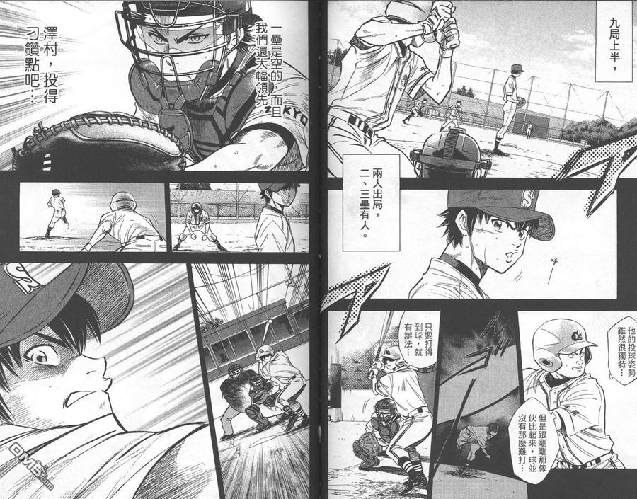 钻石王牌 - 第24卷 - 第57张图