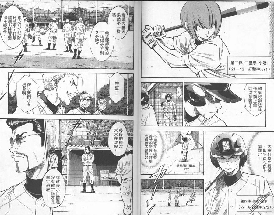 钻石王牌 - 第24卷 - 第27张图