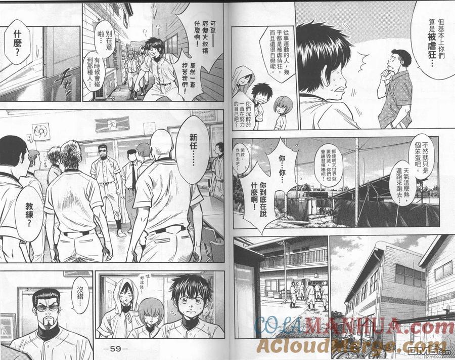 钻石王牌 - 第24卷 - 第31张图