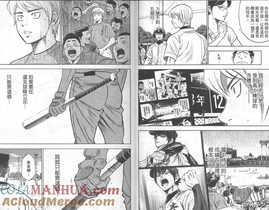 钻石王牌 - 第24卷 - 第40张图