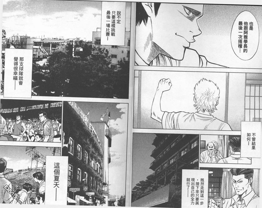 钻石王牌 - 第24卷 - 第9张图