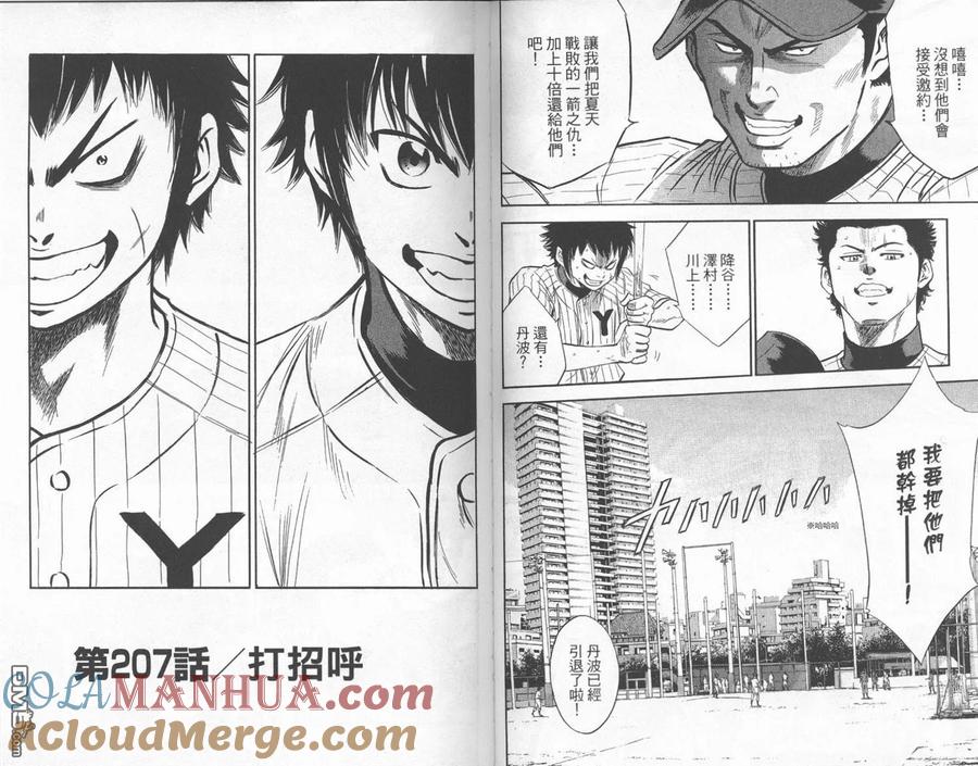 钻石王牌 - 第24卷 - 第55张图