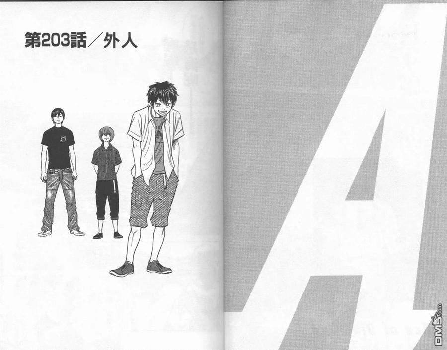 钻石王牌 - 第24卷 - 第15张图