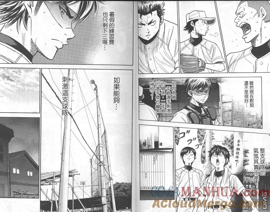 钻石王牌 - 第24卷 - 第43张图