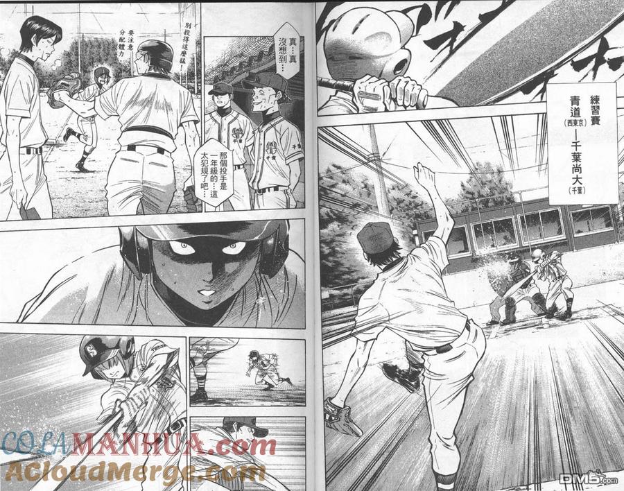 钻石王牌 - 第24卷 - 第46张图