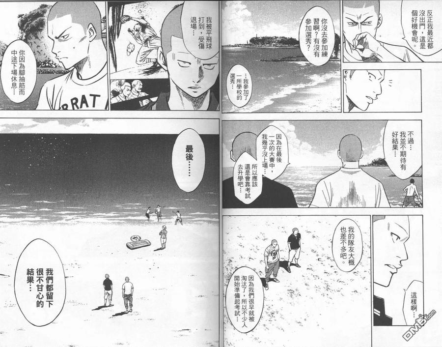 钻石王牌 - 第24卷 - 第17张图