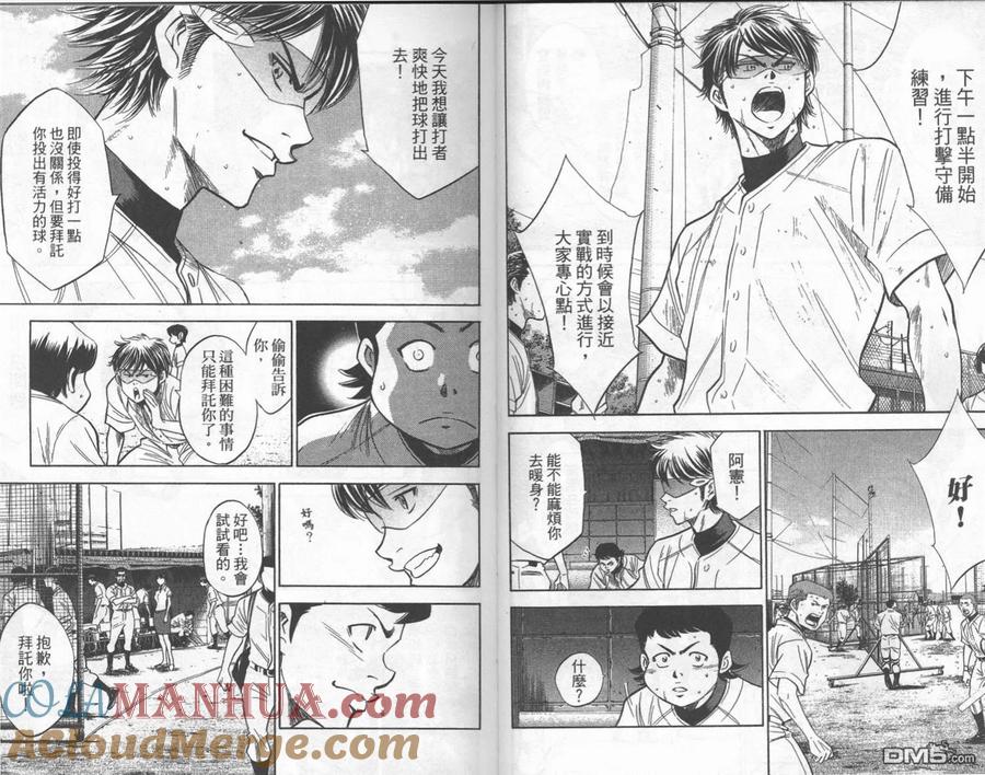 钻石王牌 - 第24卷 - 第28张图