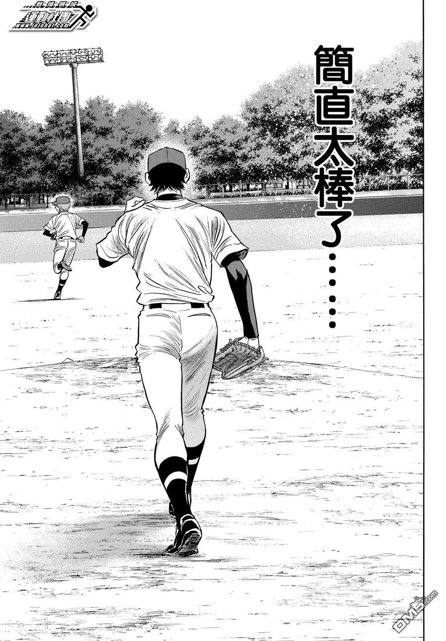 钻石王牌 - 第2部74话 - 第16张图