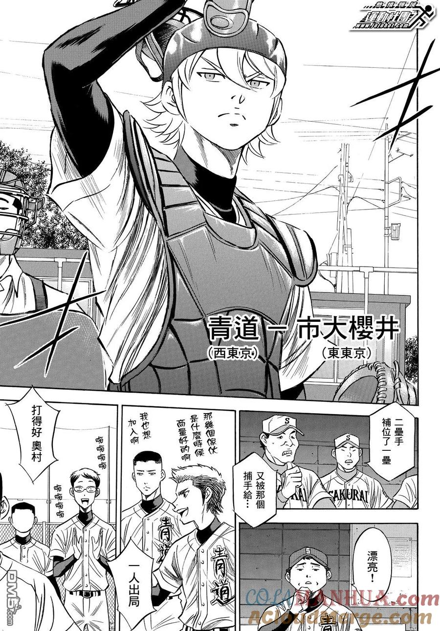 钻石王牌 - 第2部74话 - 第3张图