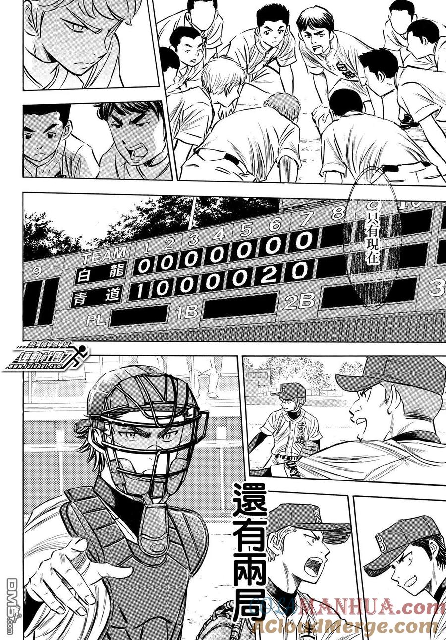 钻石王牌 - 第2部74话 - 第17张图