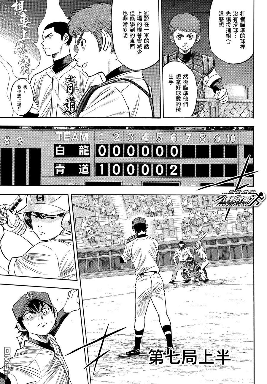 钻石王牌 - 第2部74话 - 第10张图