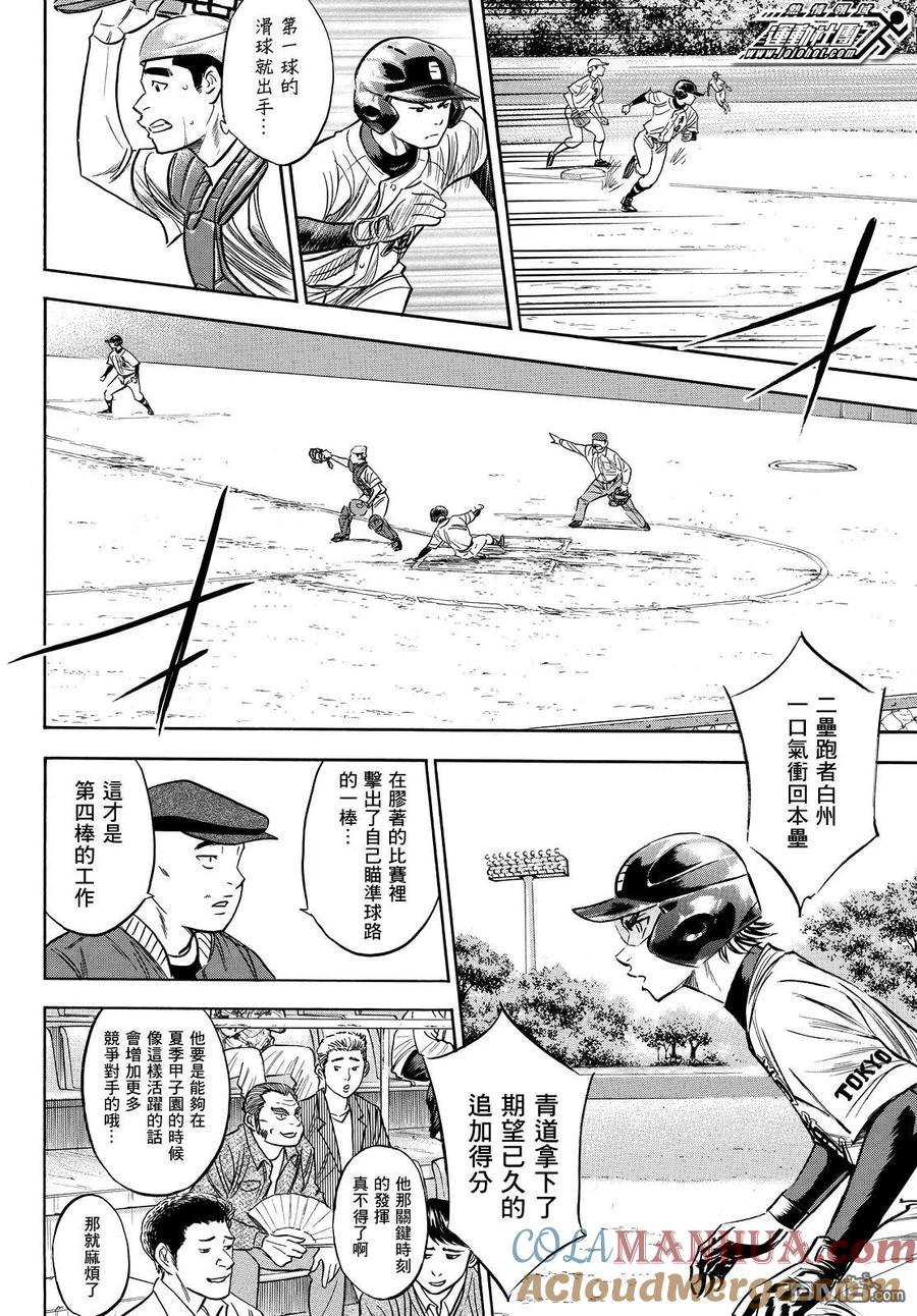 钻石王牌 - 第2部74话 - 第7张图