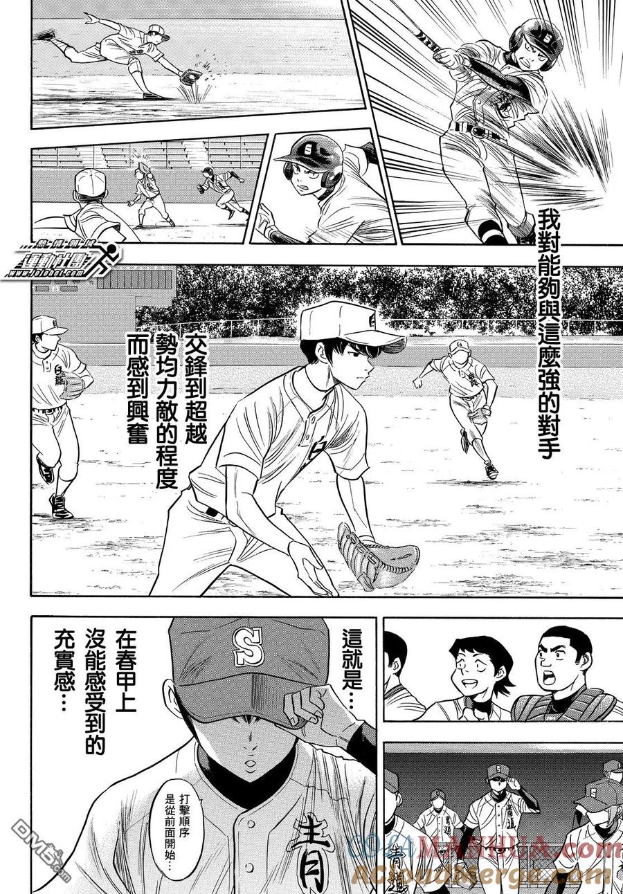 钻石王牌 - 第2部74话 - 第15张图