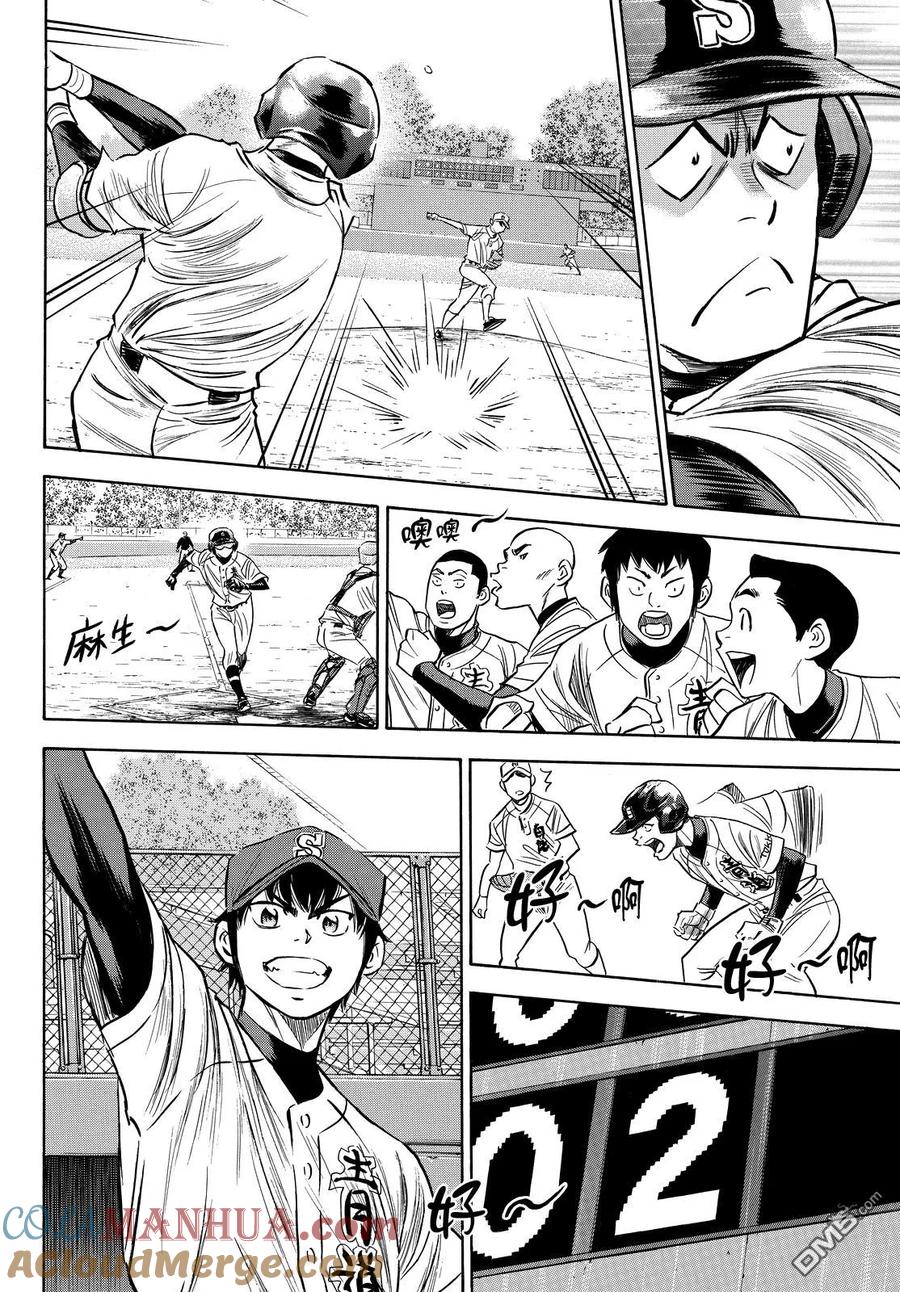 钻石王牌 - 第2部74话 - 第9张图