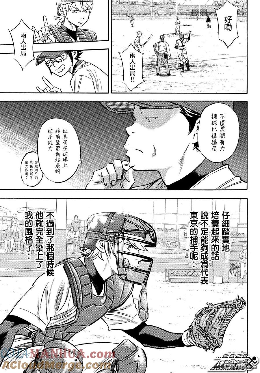 钻石王牌 - 第2部74话 - 第5张图