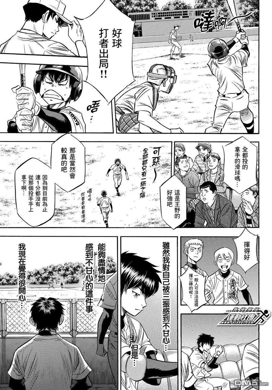 钻石王牌 - 第2部74话 - 第14张图