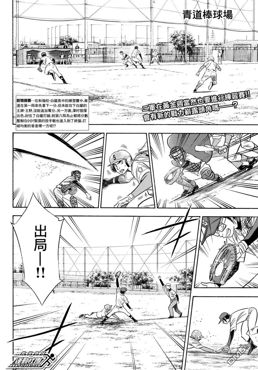 钻石王牌 - 第2部74话 - 第2张图