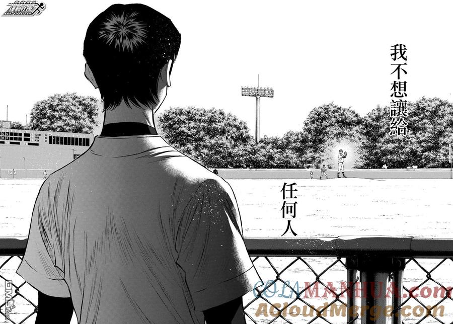 钻石王牌 - 第2部74话 - 第19张图