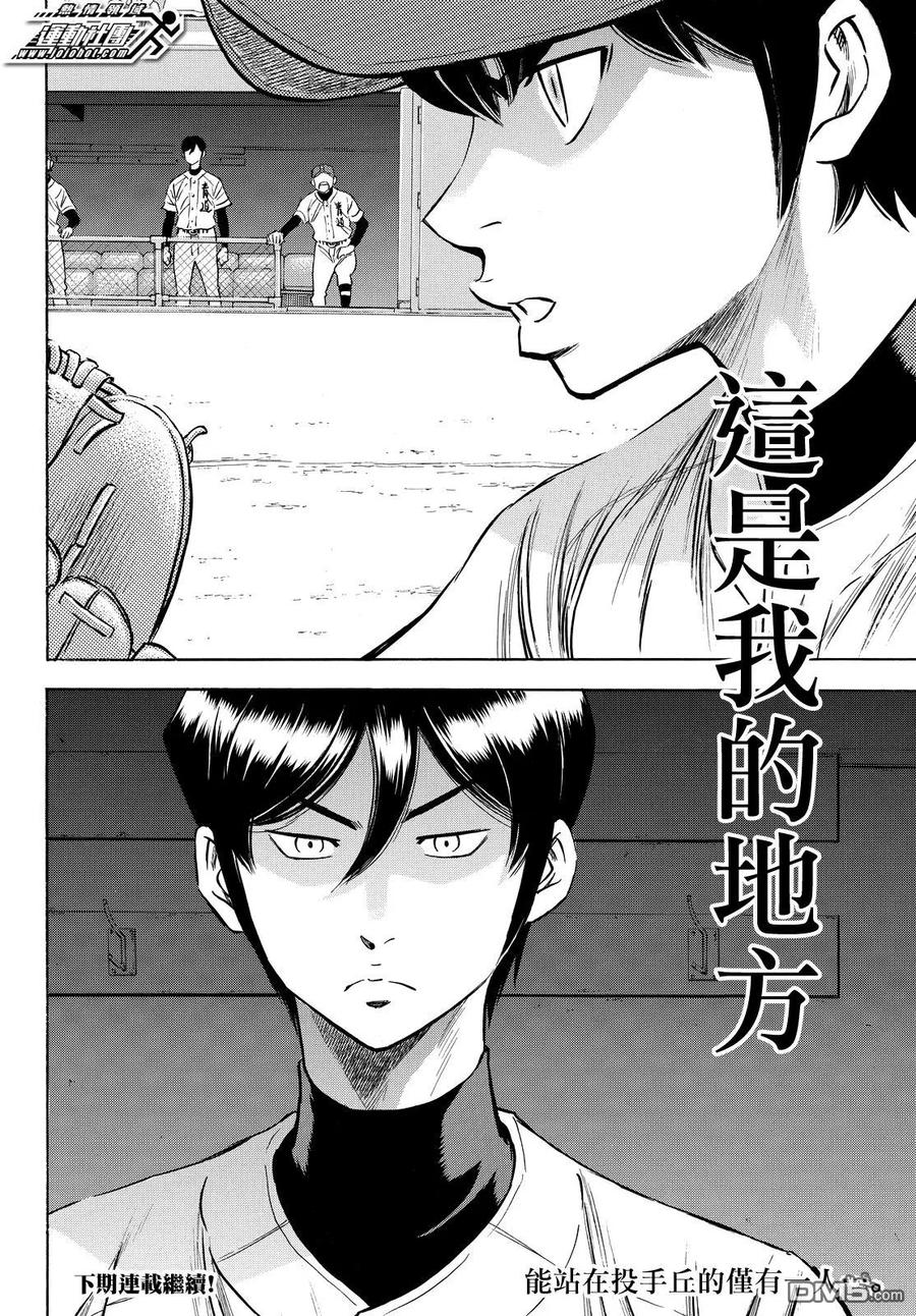 钻石王牌 - 第2部74话 - 第20张图