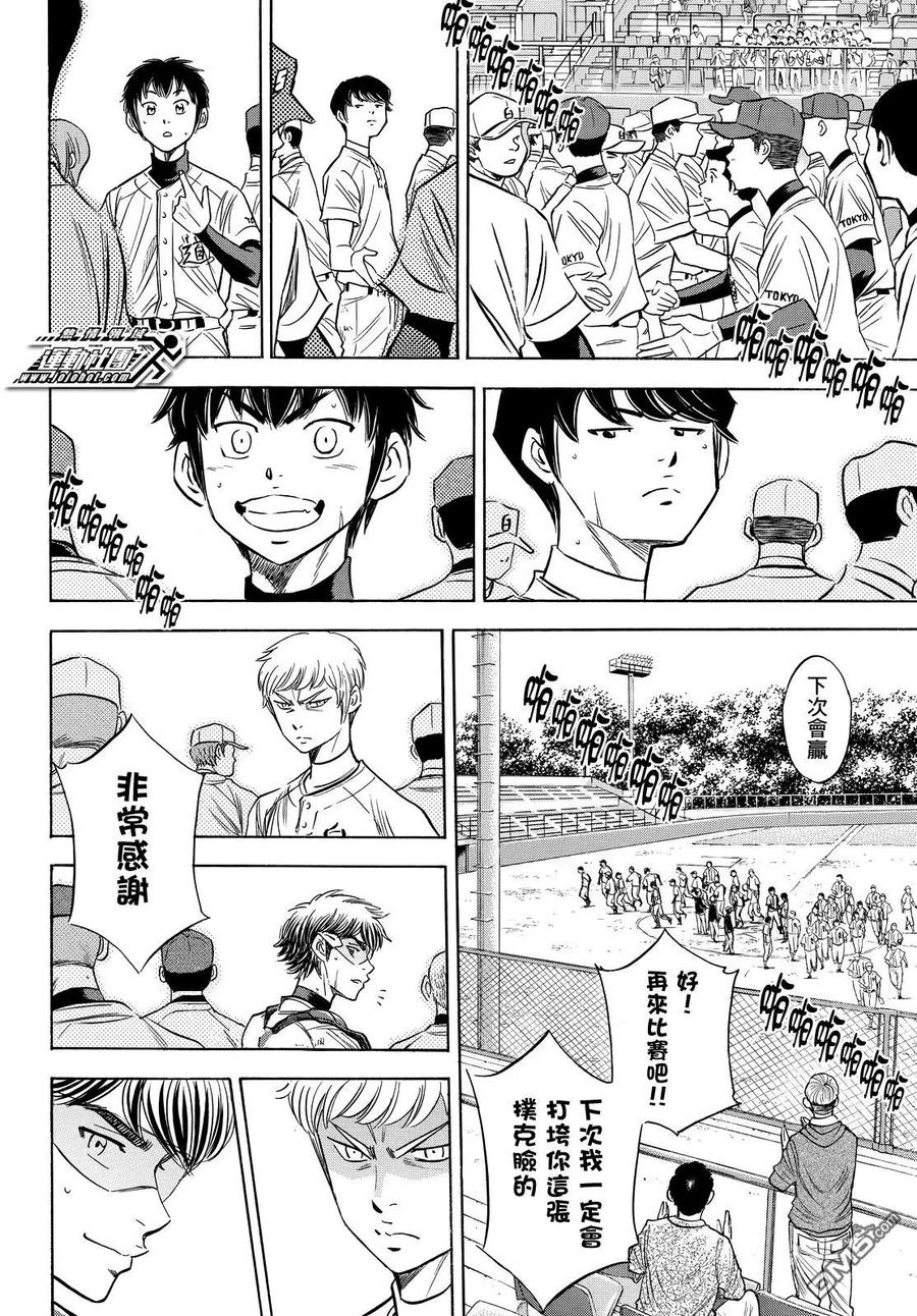 钻石王牌 - 第2部75话 - 第6张图