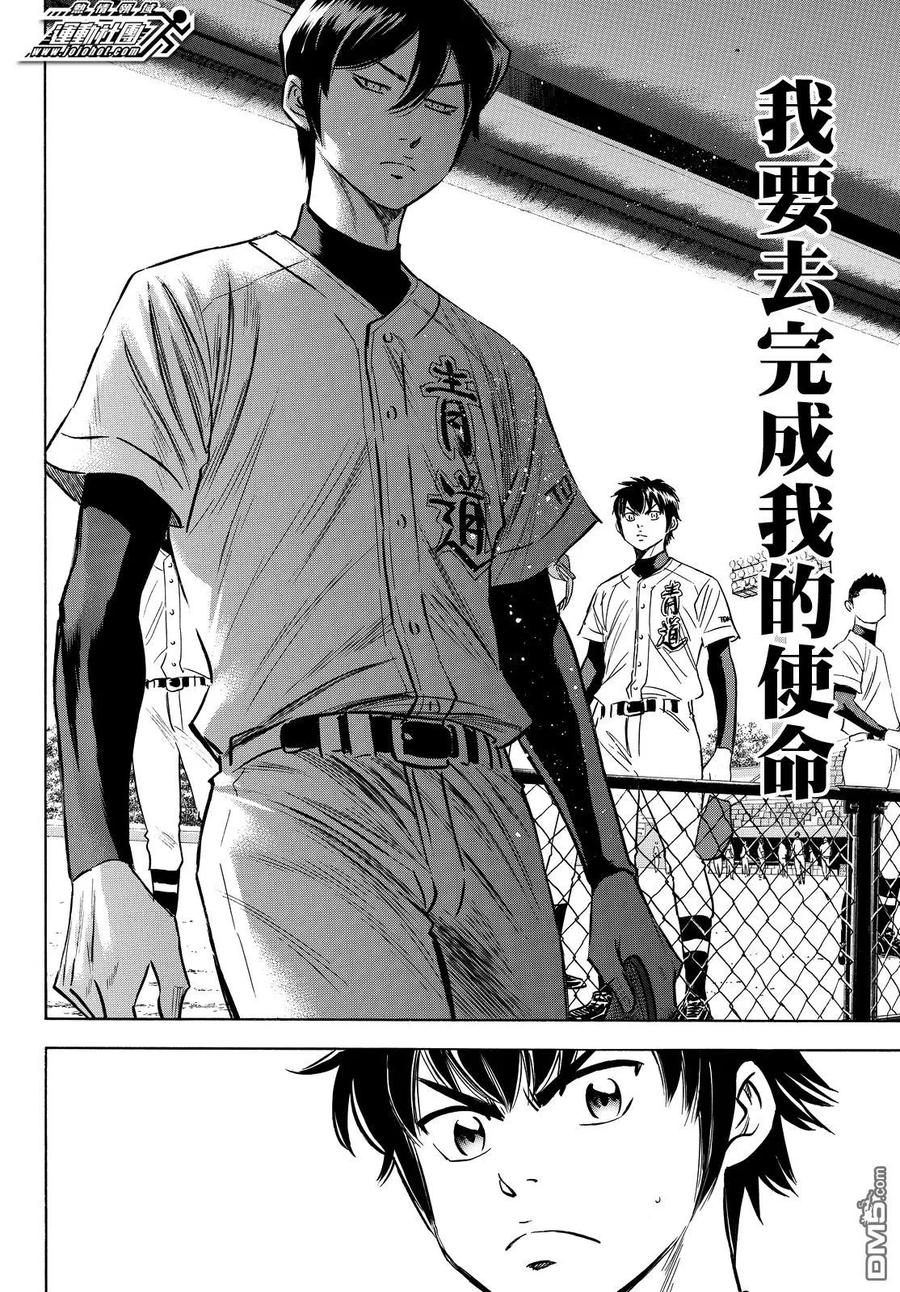 钻石王牌 - 第2部75话 - 第16张图