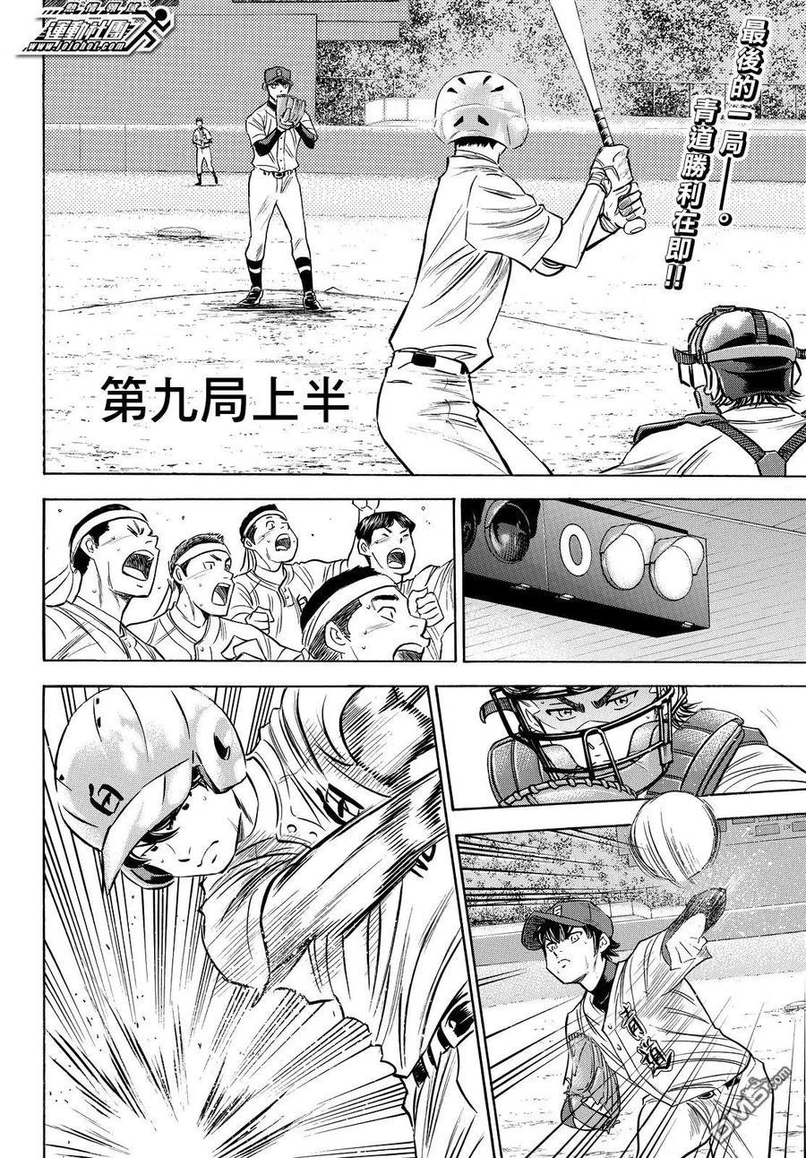 钻石王牌 - 第2部75话 - 第2张图