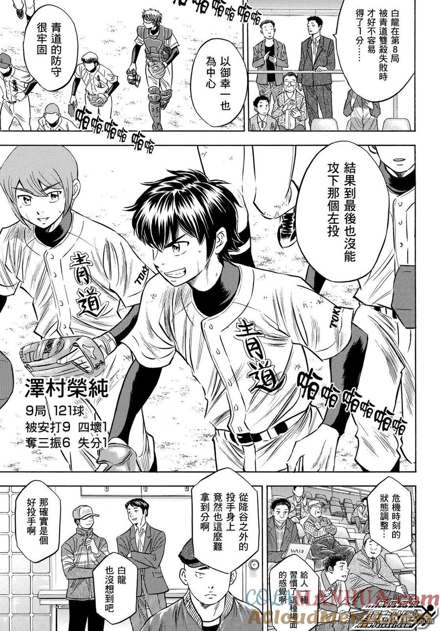 钻石王牌 - 第2部75话 - 第7张图