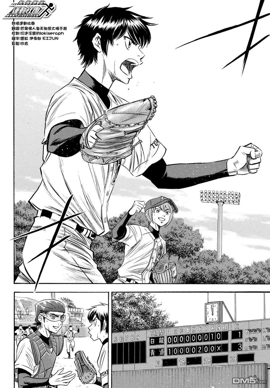 钻石王牌 - 第2部75话 - 第4张图