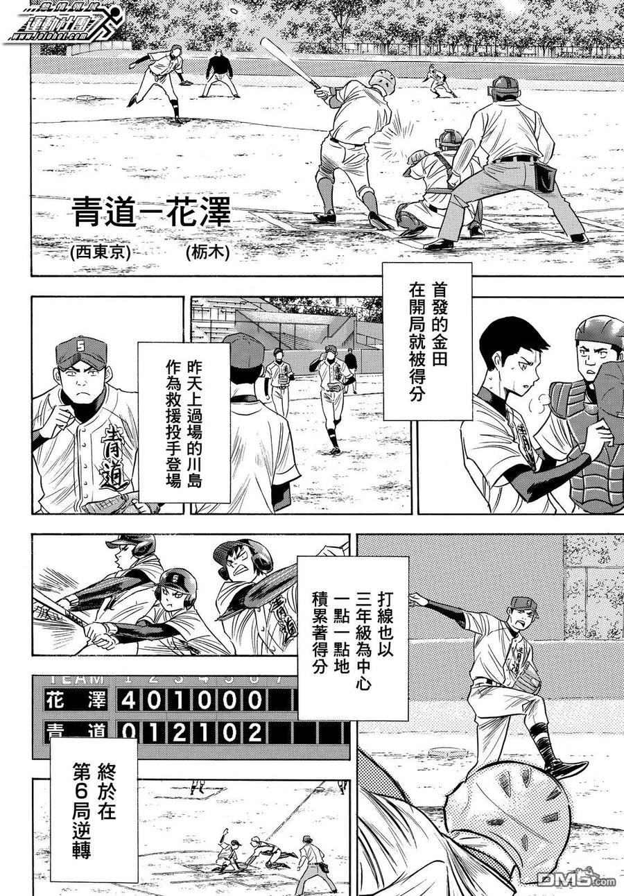 钻石王牌 - 第2部75话 - 第18张图