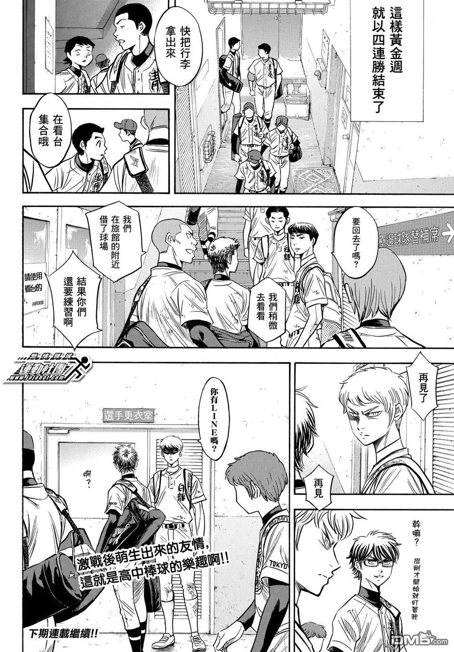 钻石王牌 - 第2部75话 - 第20张图