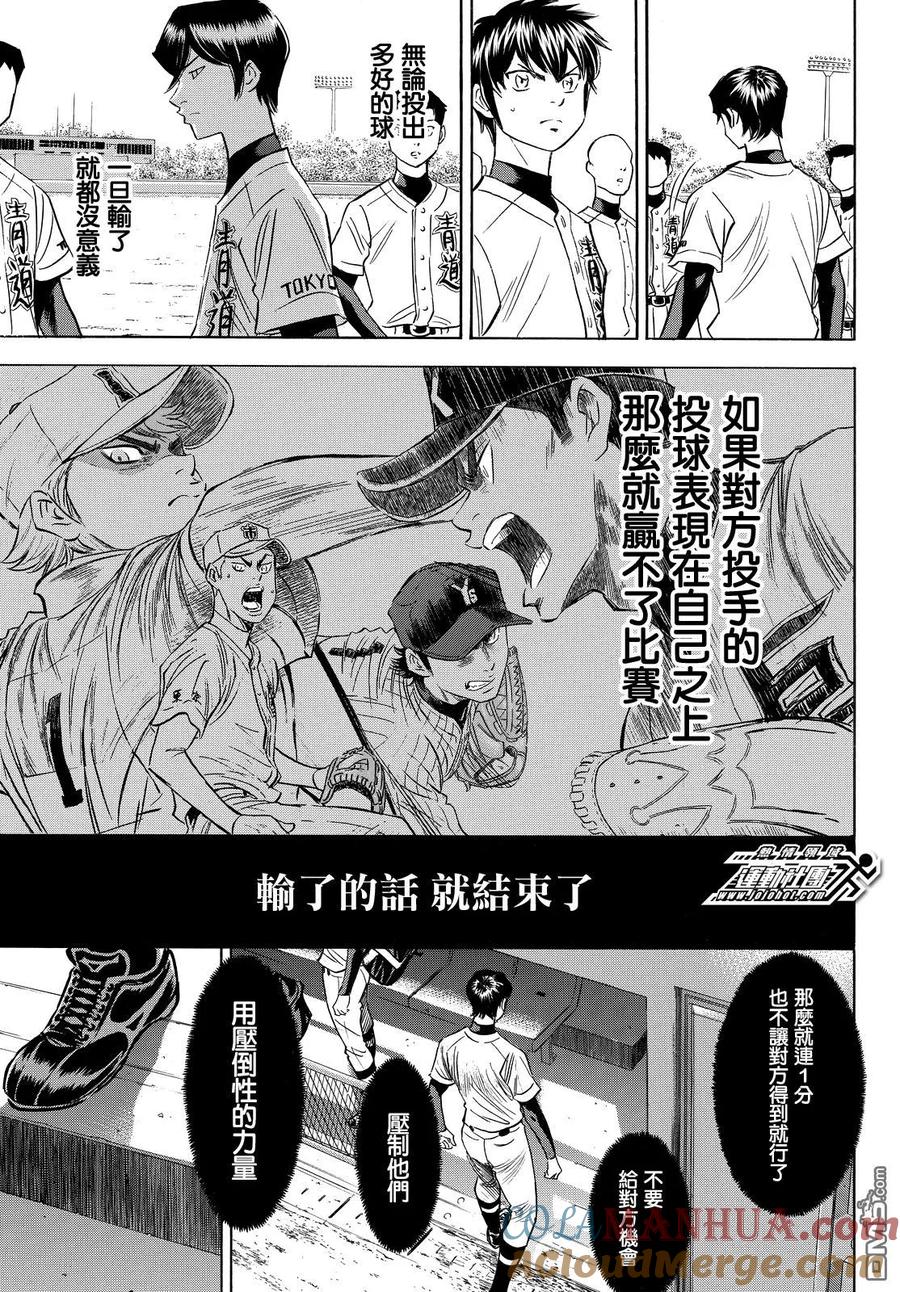 钻石王牌 - 第2部75话 - 第13张图