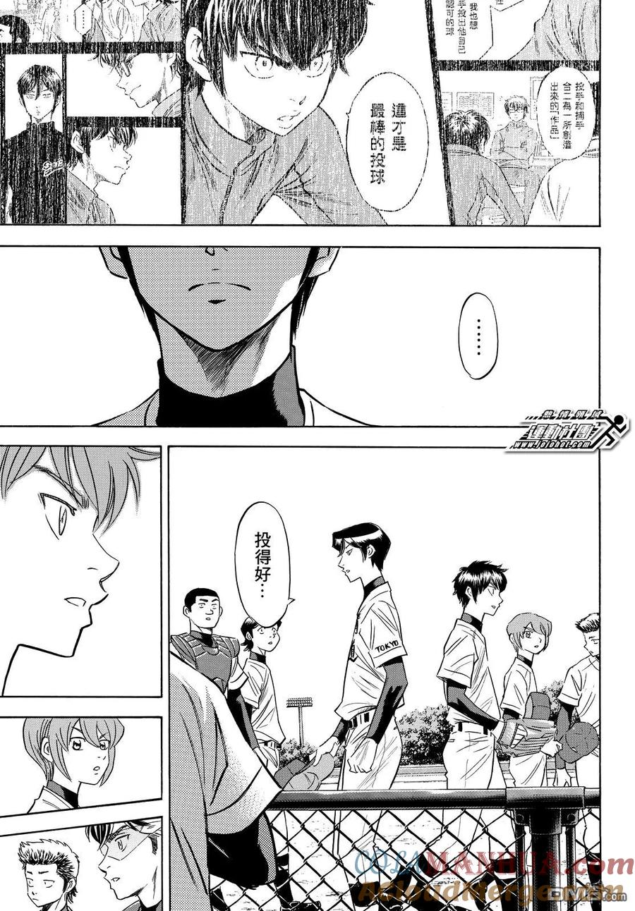 钻石王牌 - 第2部75话 - 第9张图