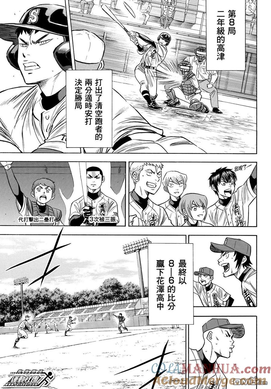 钻石王牌 - 第2部75话 - 第19张图